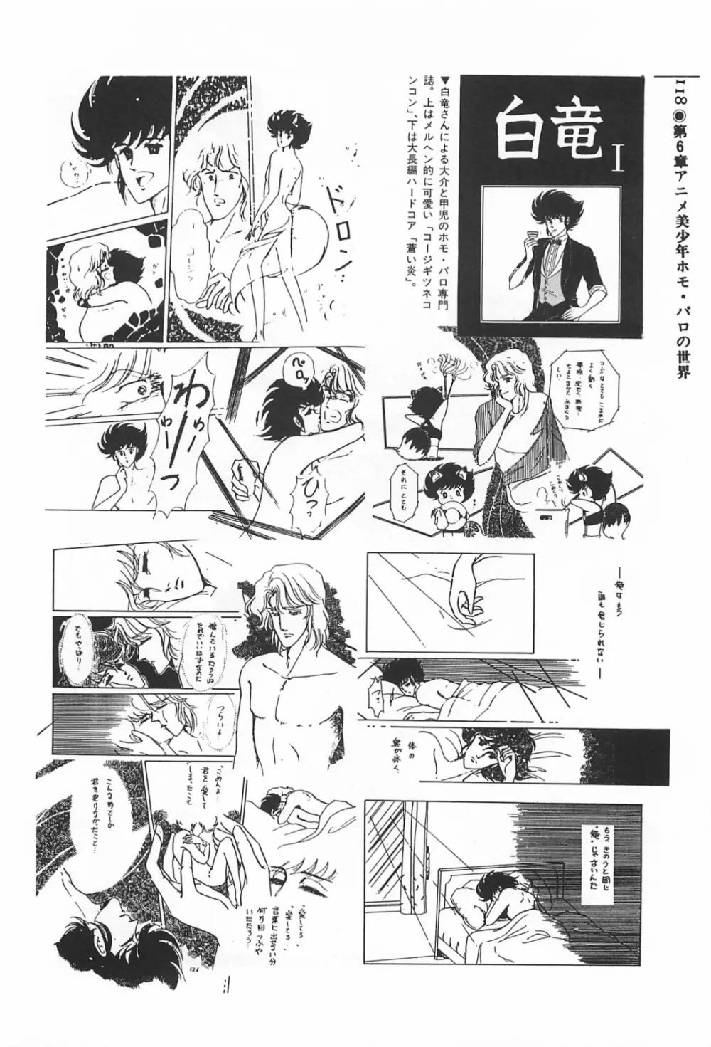 美少女症候群 1985 Page.118