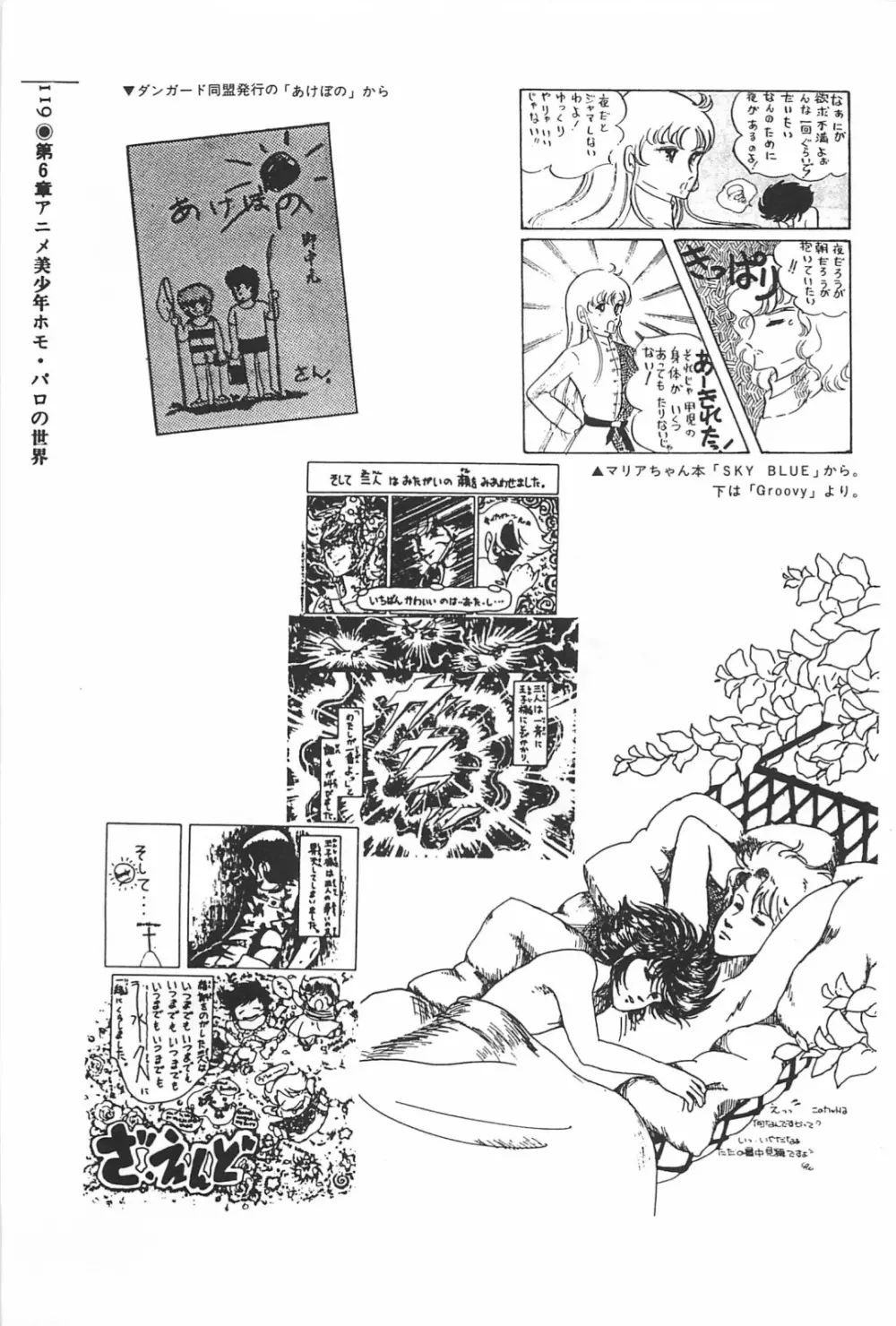 美少女症候群 1985 Page.119