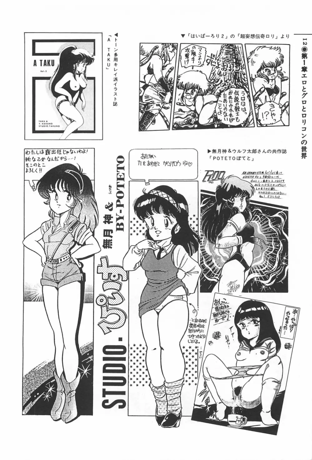 美少女症候群 1985 Page.12