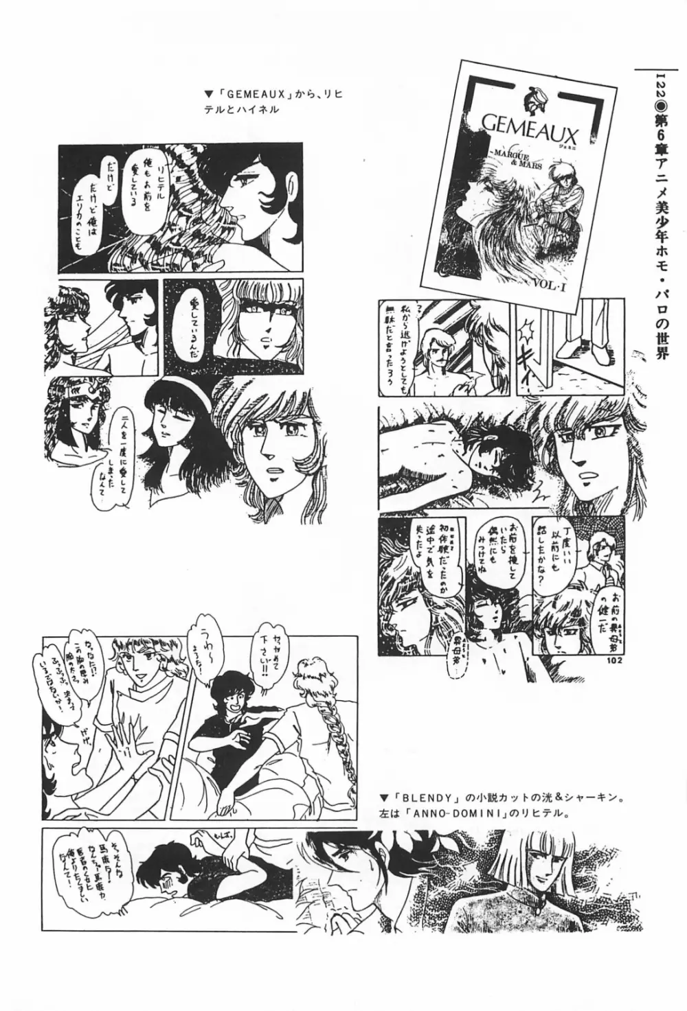 美少女症候群 1985 Page.122