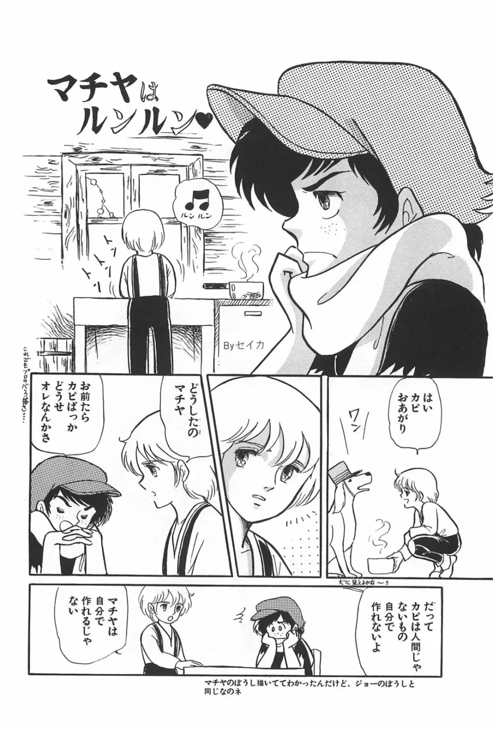 美少女症候群 1985 Page.124