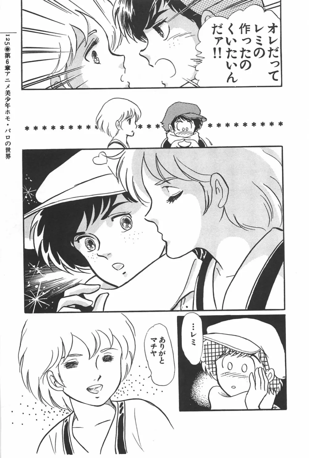 美少女症候群 1985 Page.125