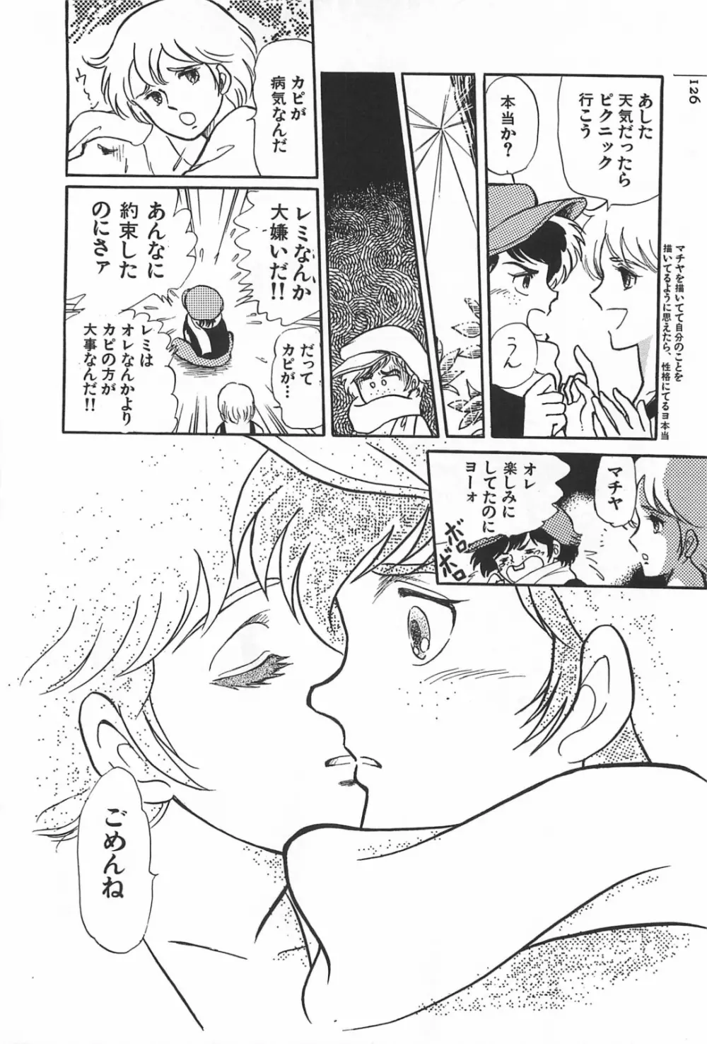 美少女症候群 1985 Page.126