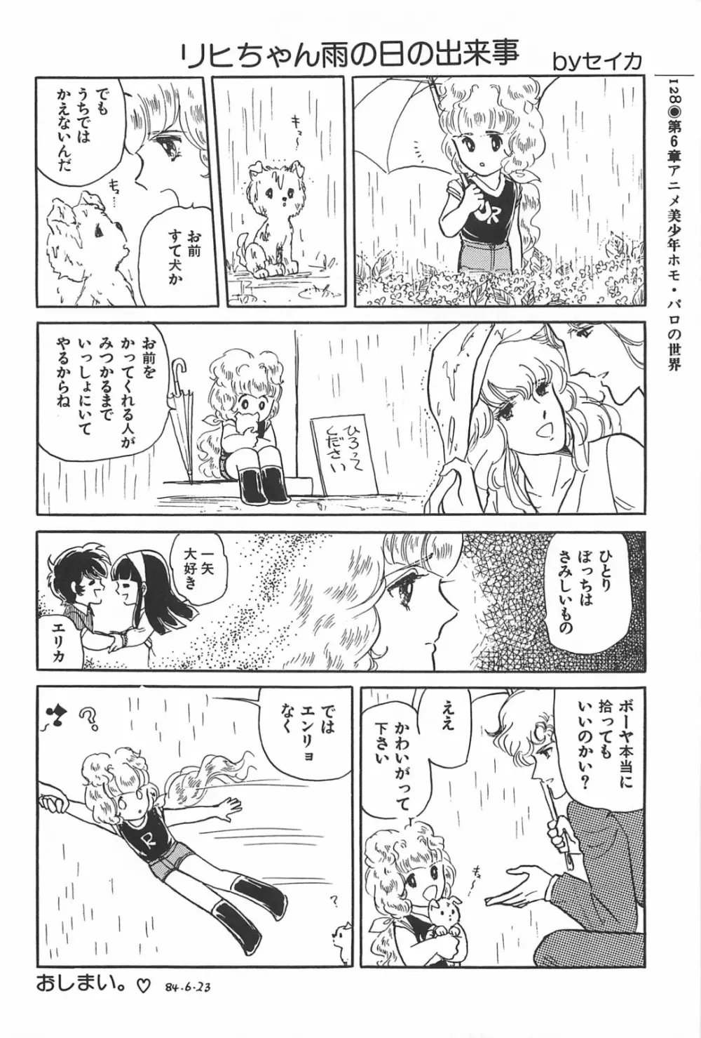 美少女症候群 1985 Page.128