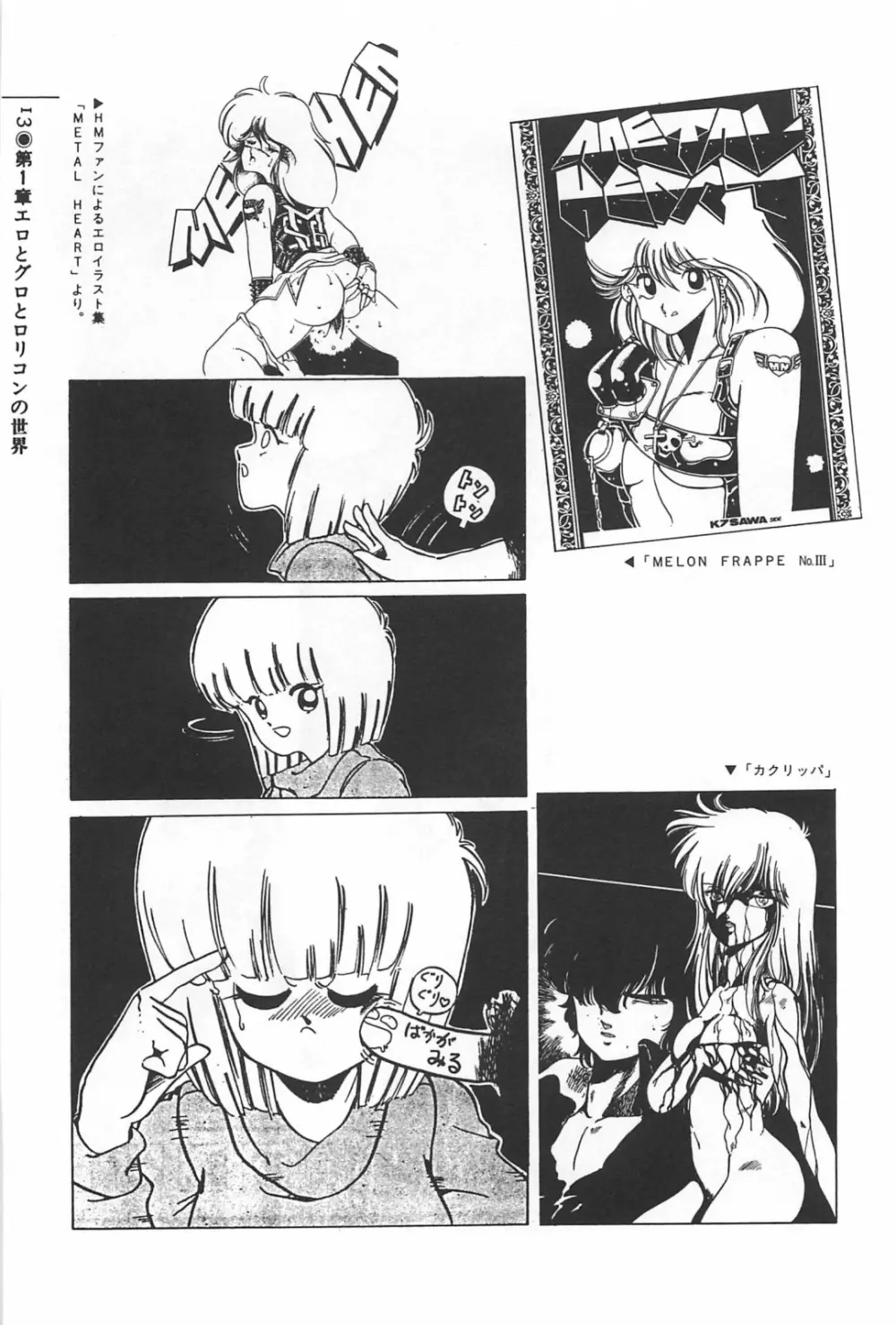 美少女症候群 1985 Page.13