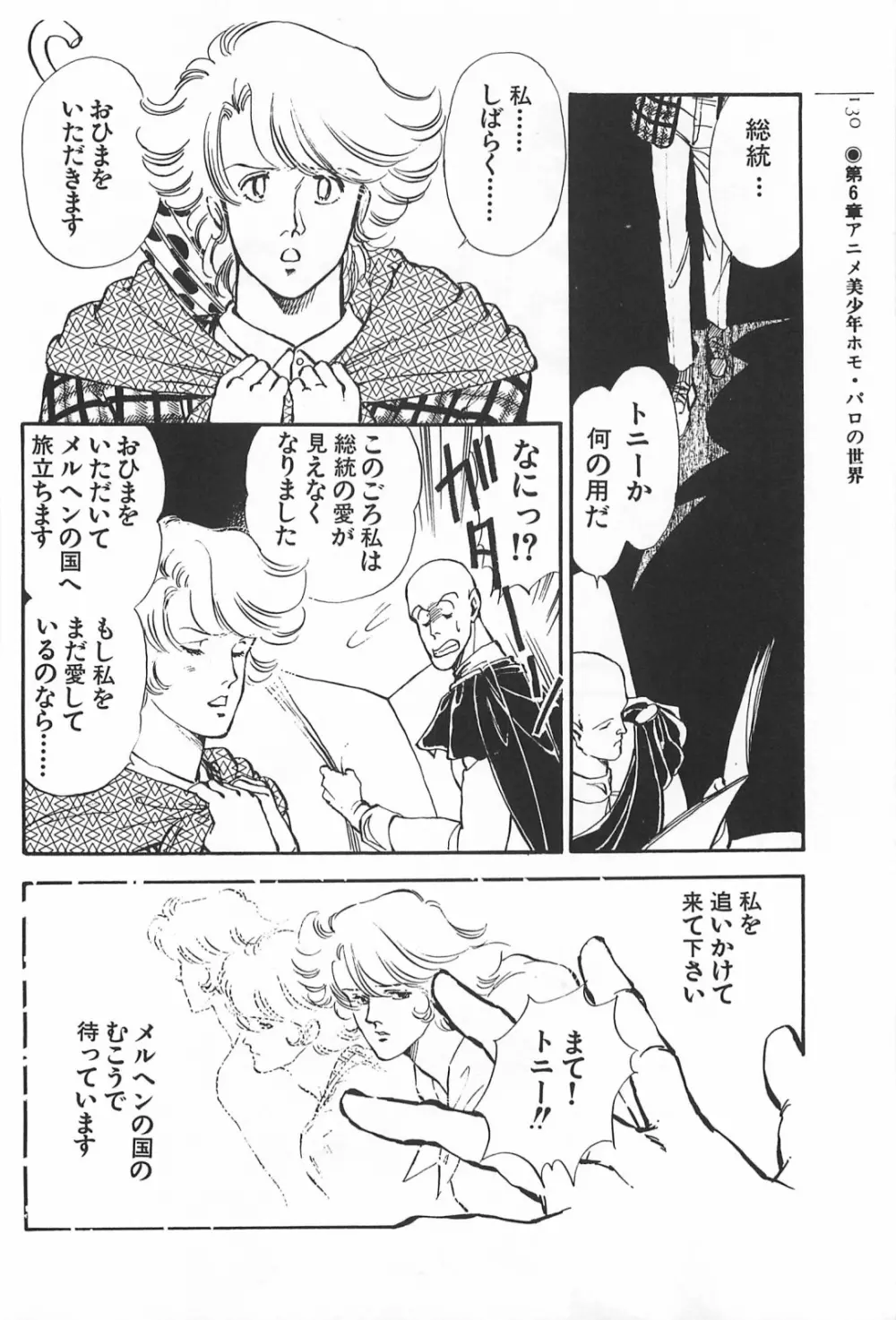 美少女症候群 1985 Page.130