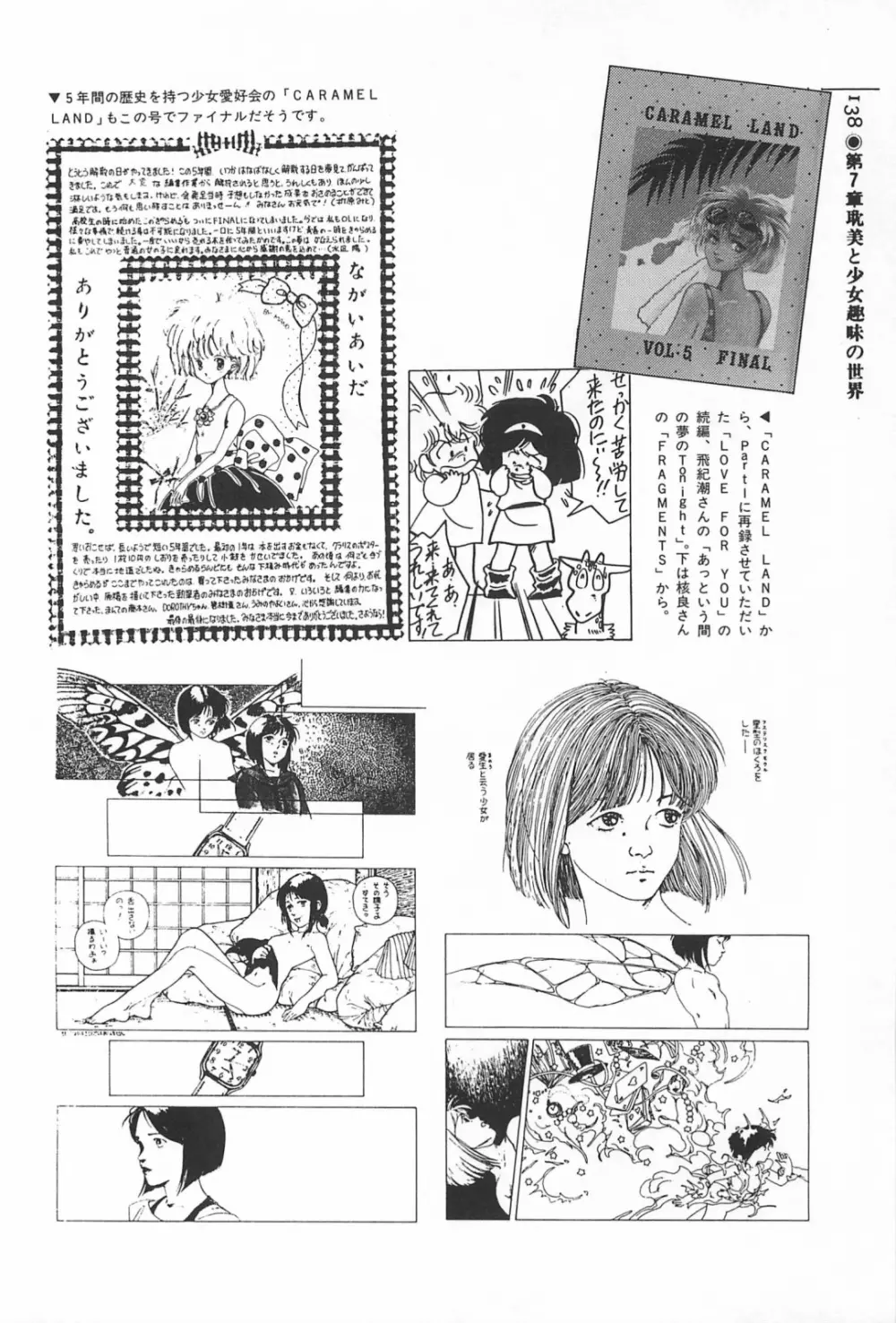 美少女症候群 1985 Page.138