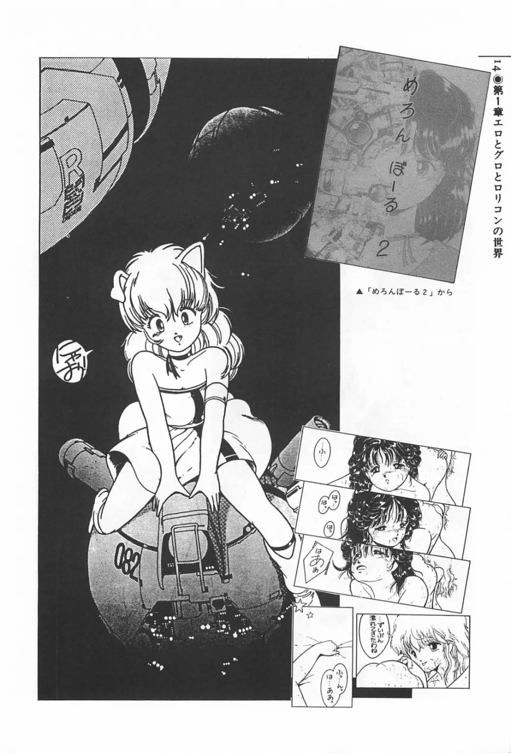 美少女症候群 1985 Page.14