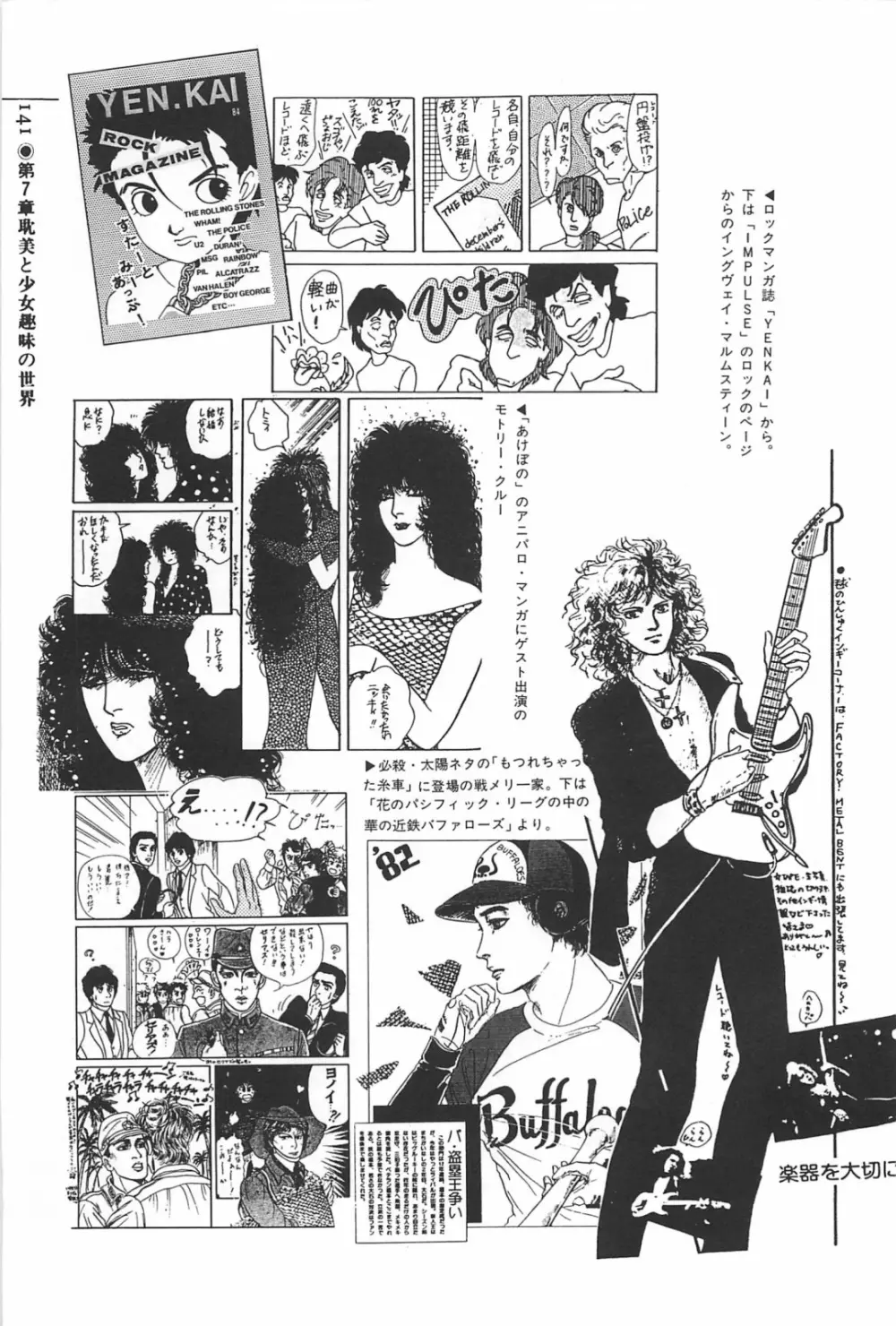 美少女症候群 1985 Page.141