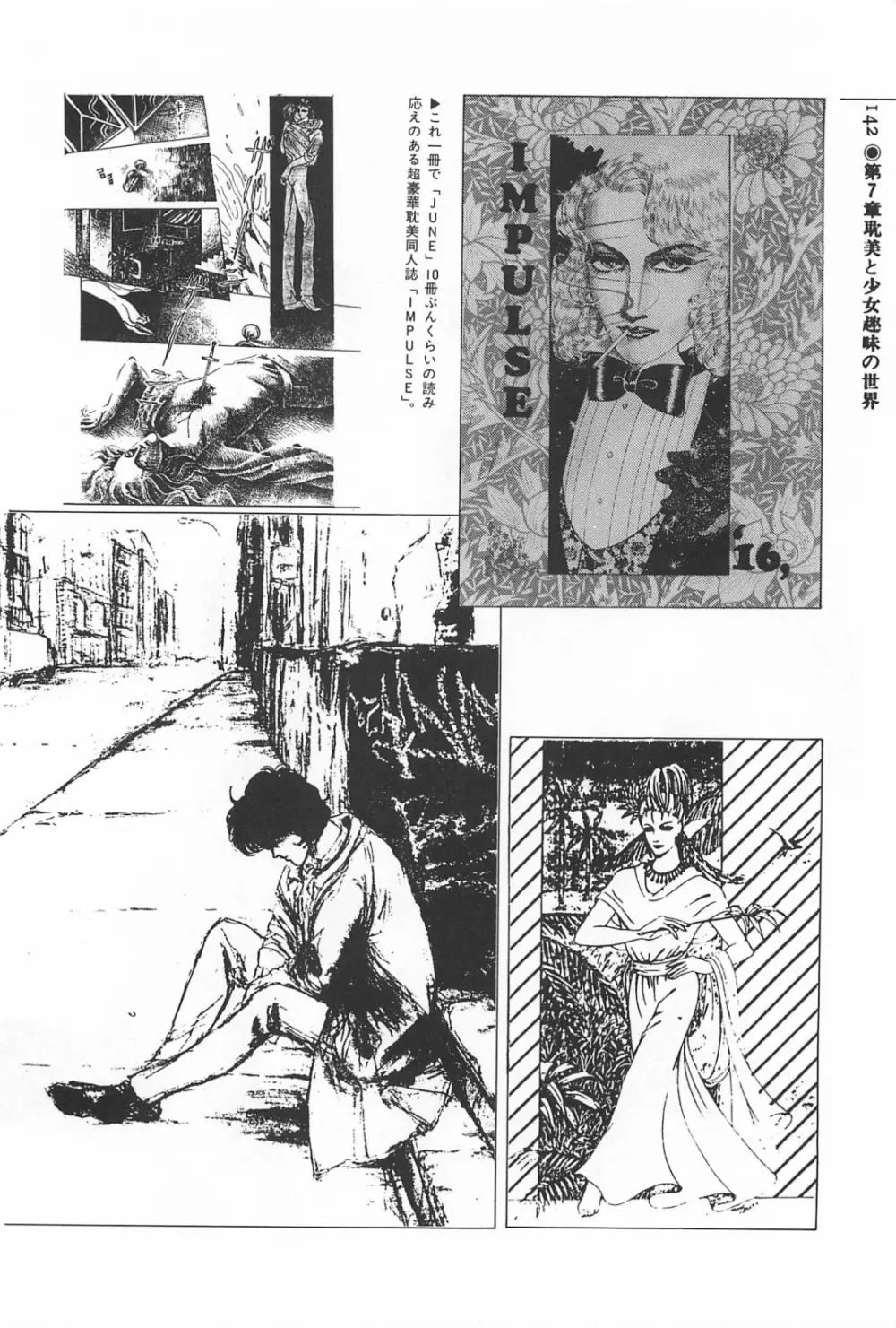 美少女症候群 1985 Page.142