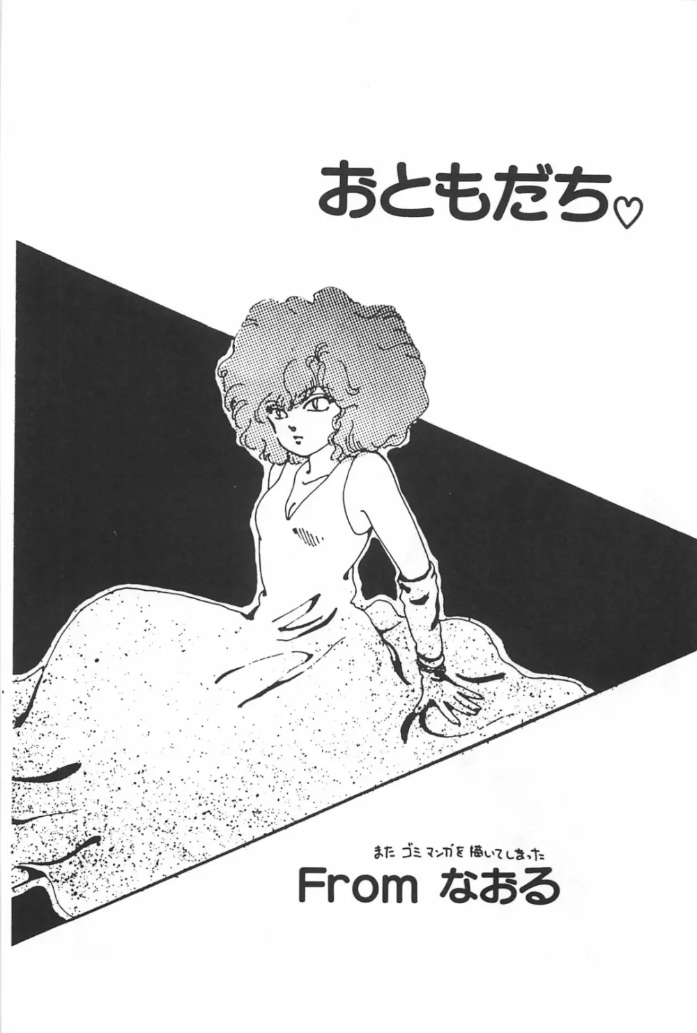 美少女症候群 1985 Page.147