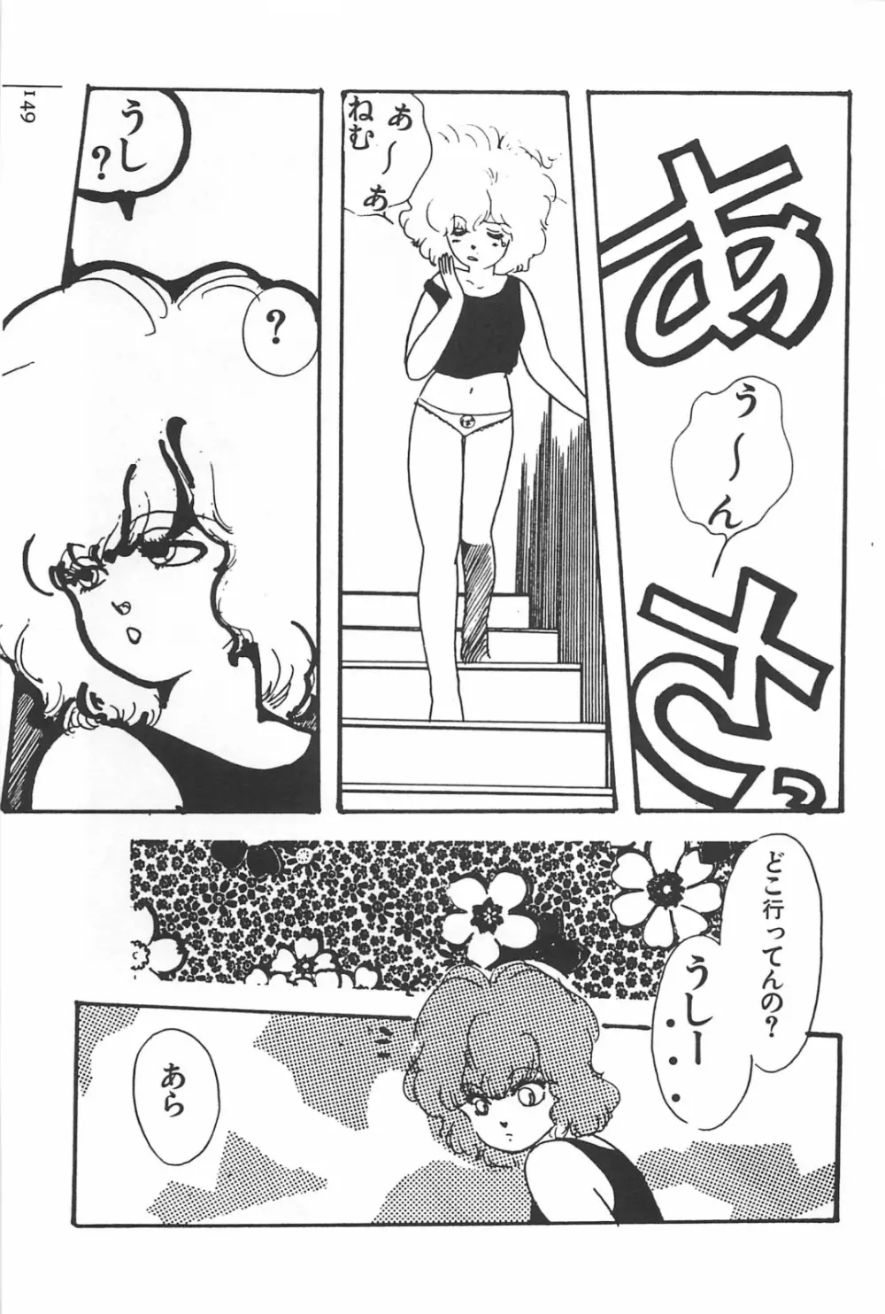 美少女症候群 1985 Page.149