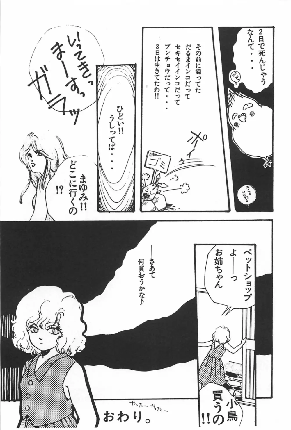 美少女症候群 1985 Page.151