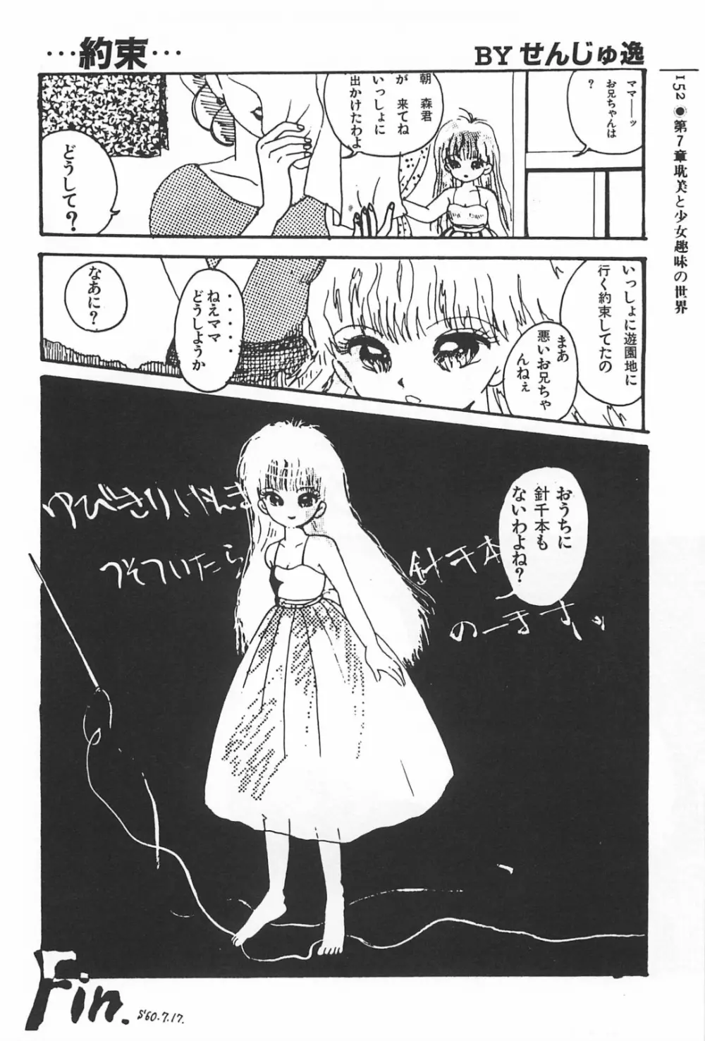 美少女症候群 1985 Page.152