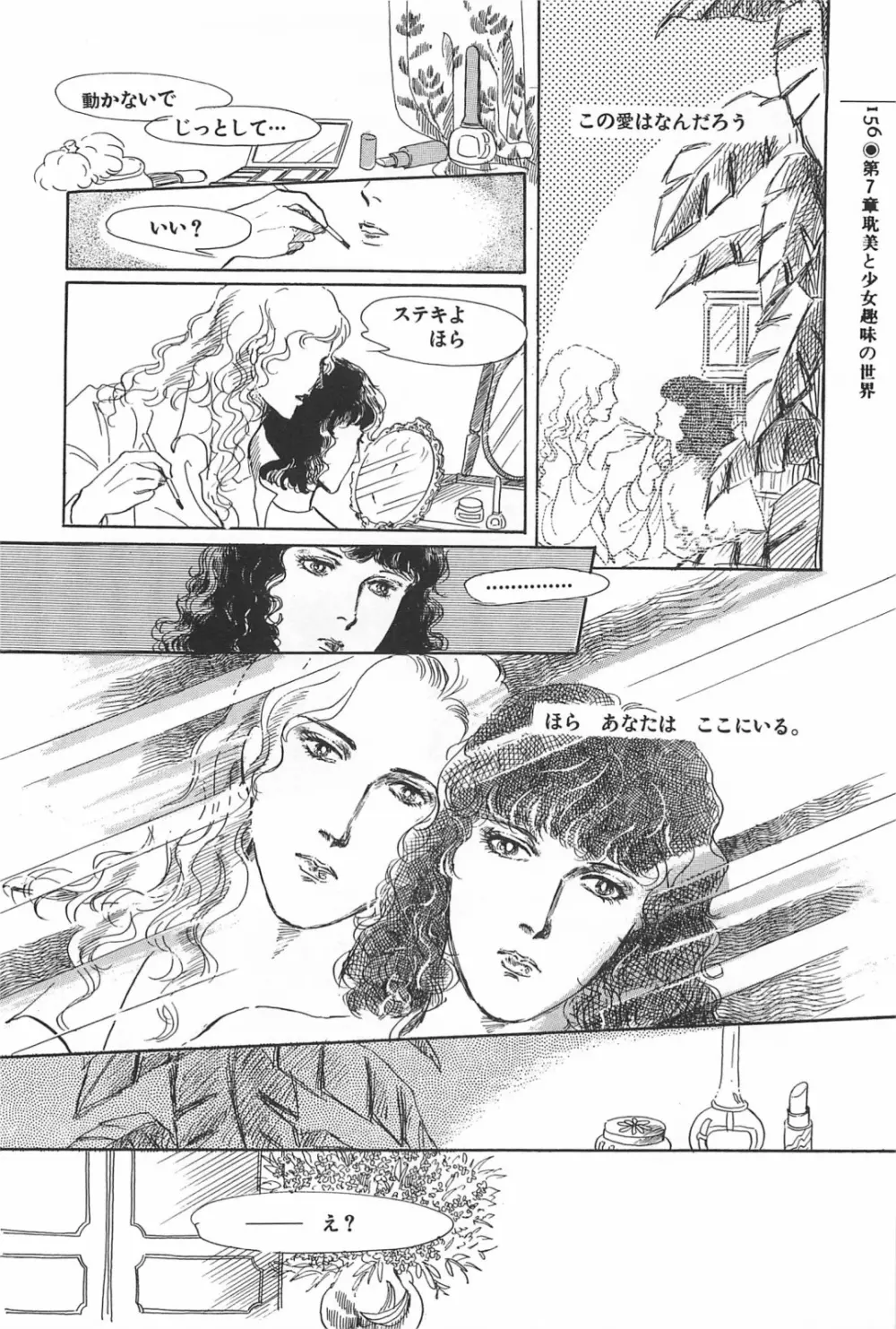 美少女症候群 1985 Page.156