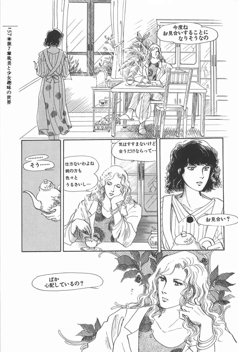 美少女症候群 1985 Page.157