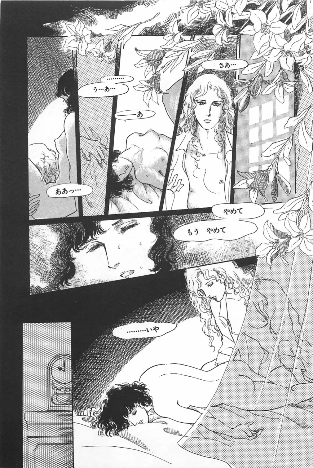 美少女症候群 1985 Page.159