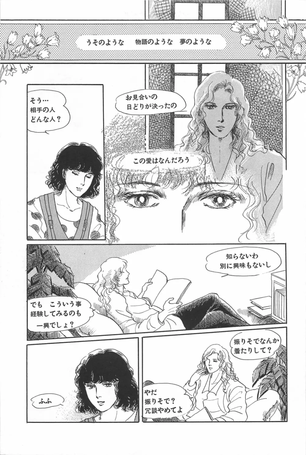 美少女症候群 1985 Page.161