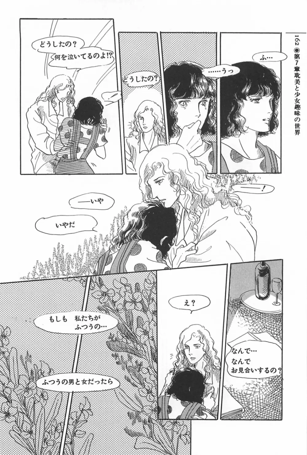 美少女症候群 1985 Page.162