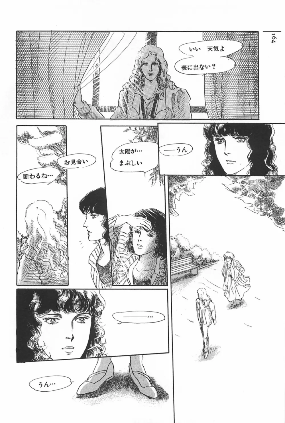 美少女症候群 1985 Page.164