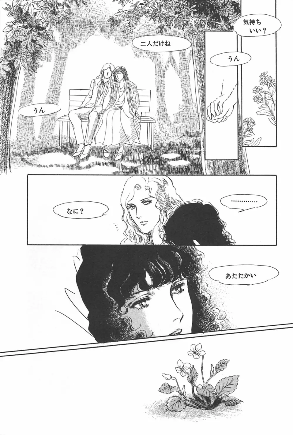 美少女症候群 1985 Page.165