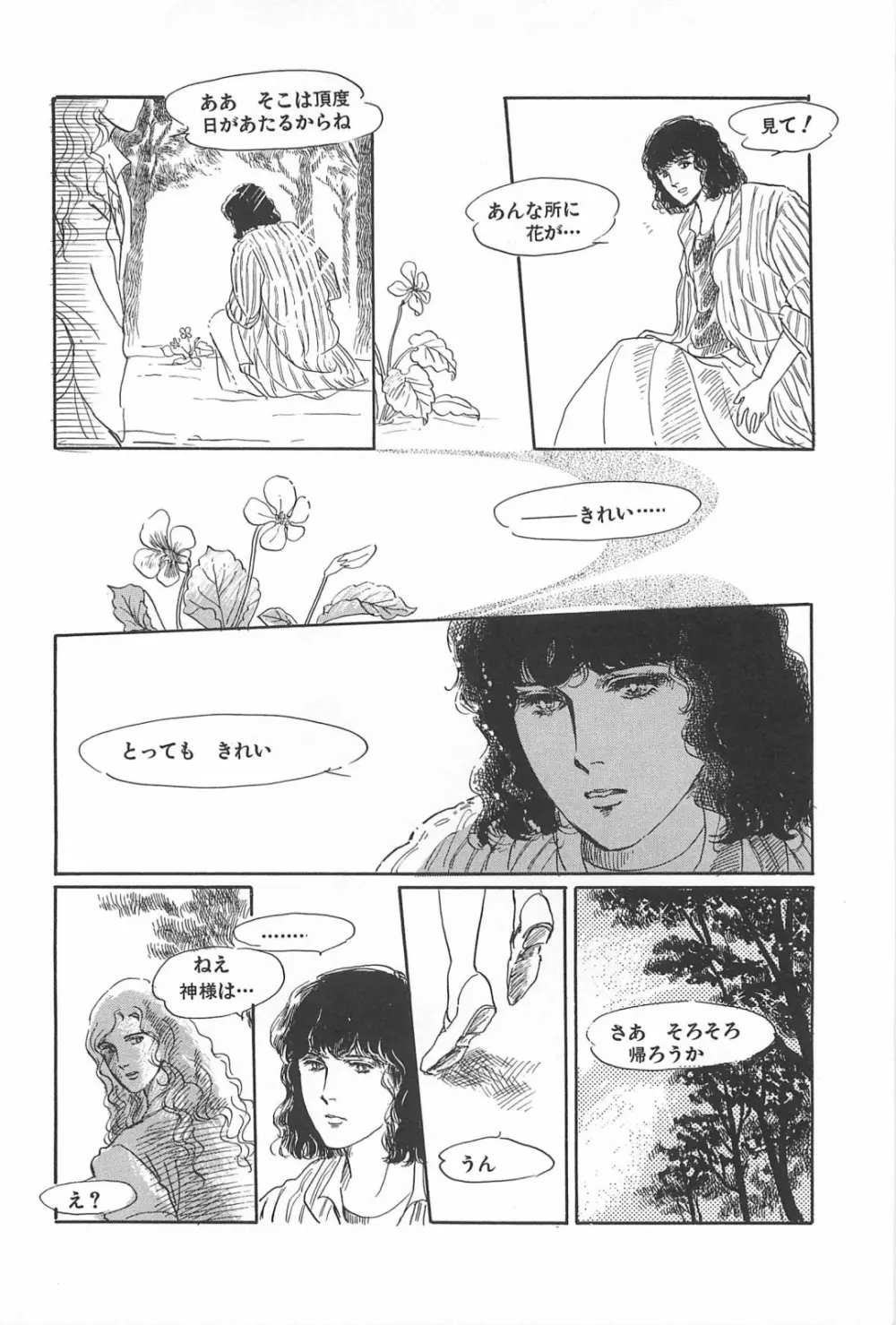 美少女症候群 1985 Page.166