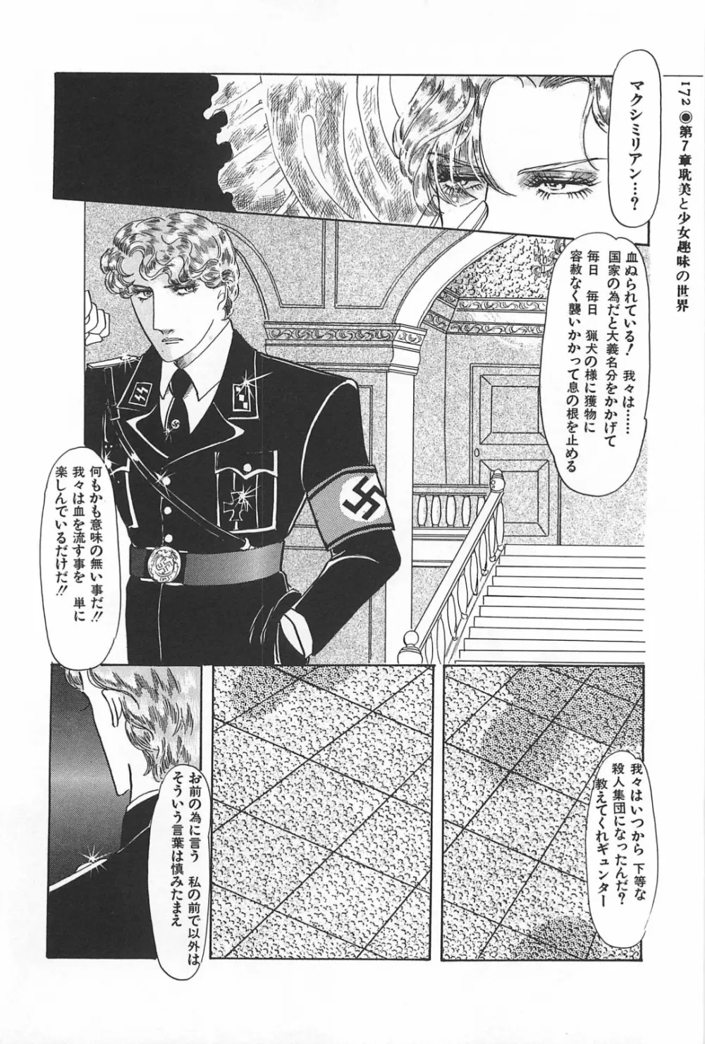 美少女症候群 1985 Page.172