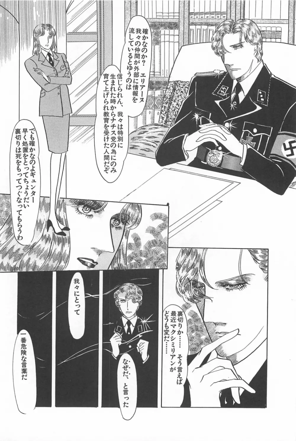 美少女症候群 1985 Page.174