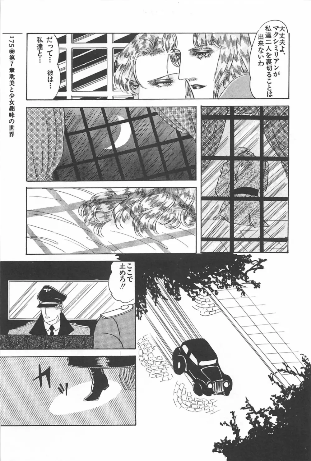 美少女症候群 1985 Page.175