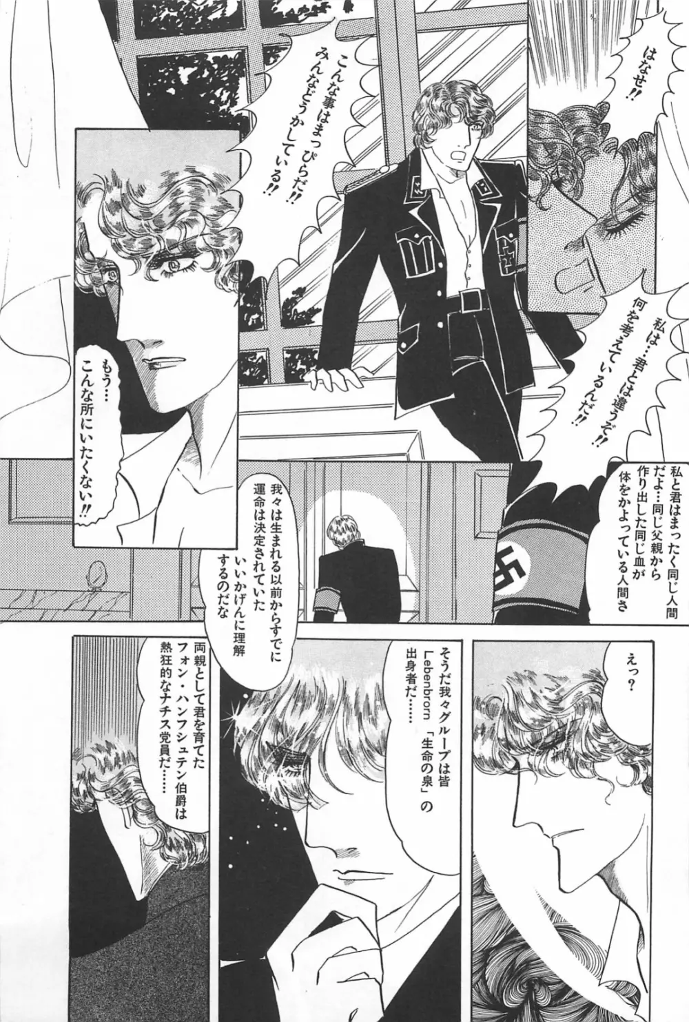 美少女症候群 1985 Page.179