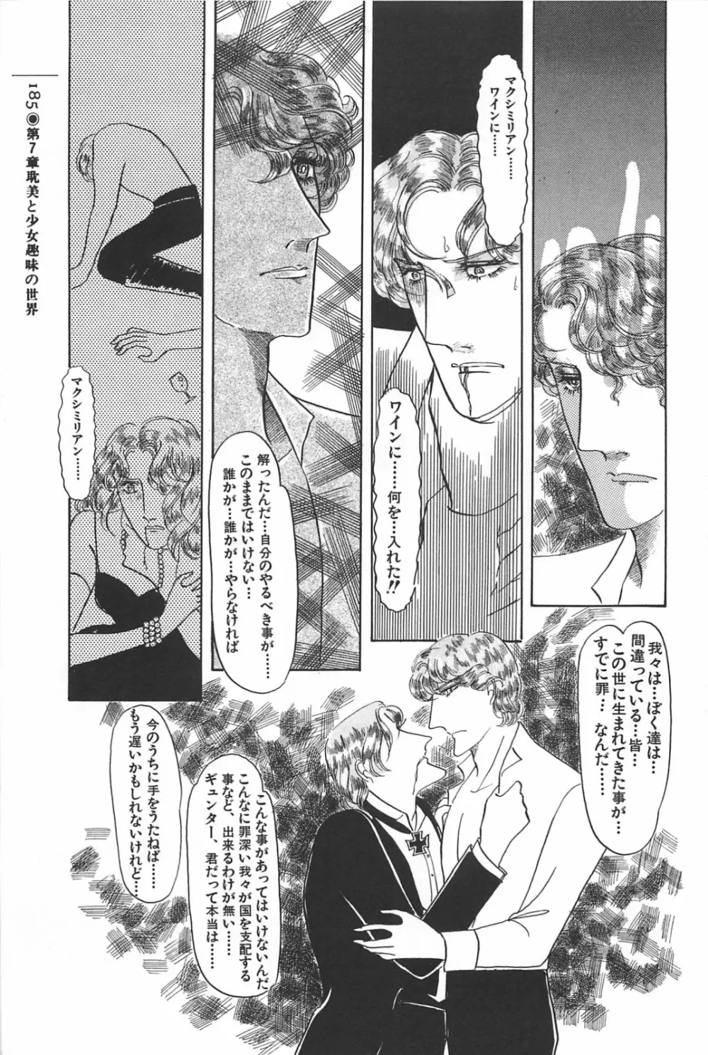 美少女症候群 1985 Page.185