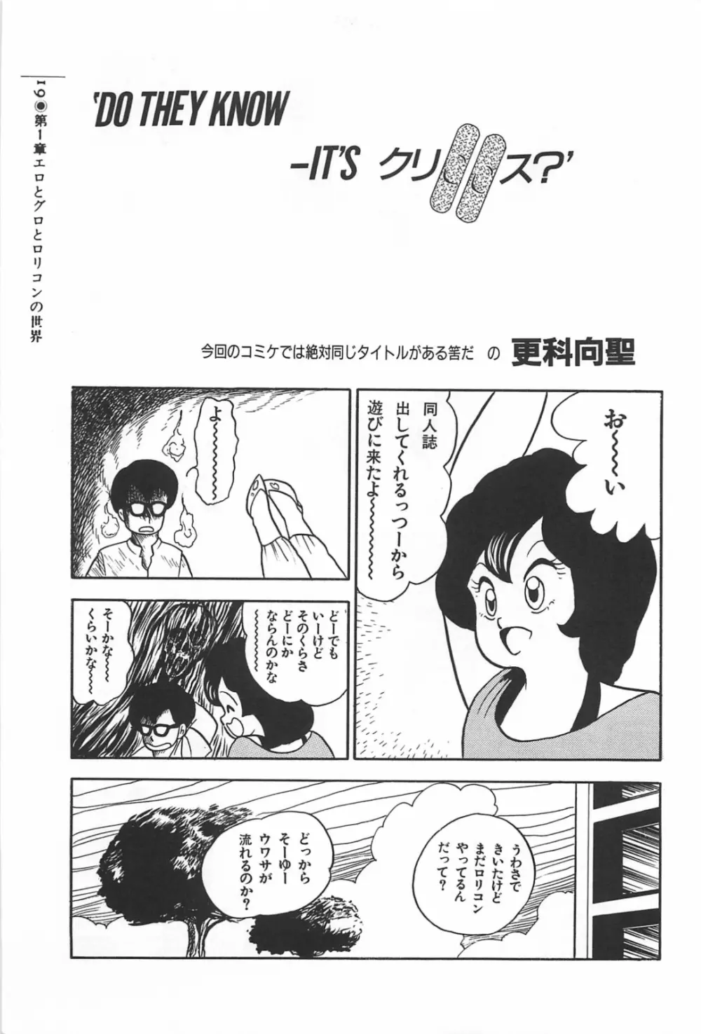 美少女症候群 1985 Page.19