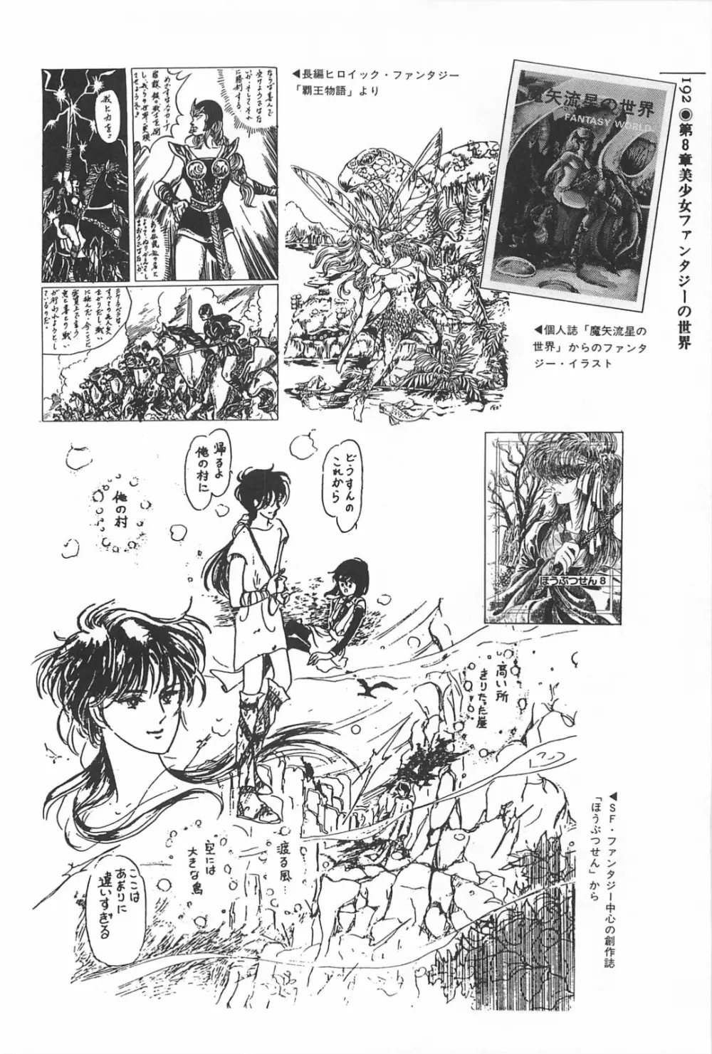 美少女症候群 1985 Page.192