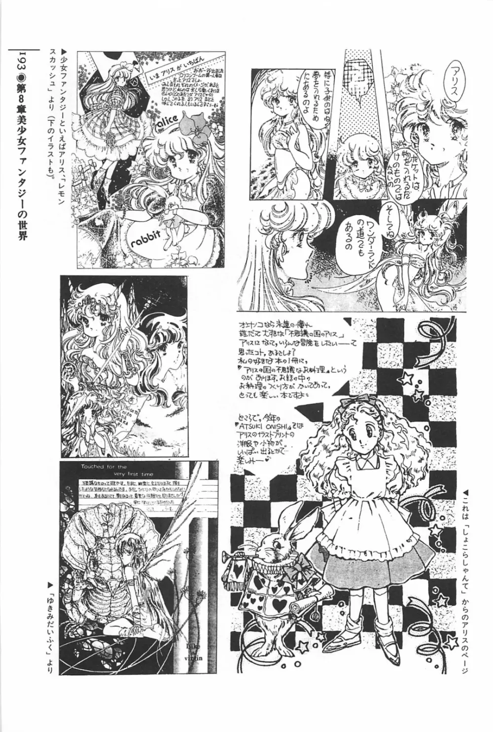 美少女症候群 1985 Page.193