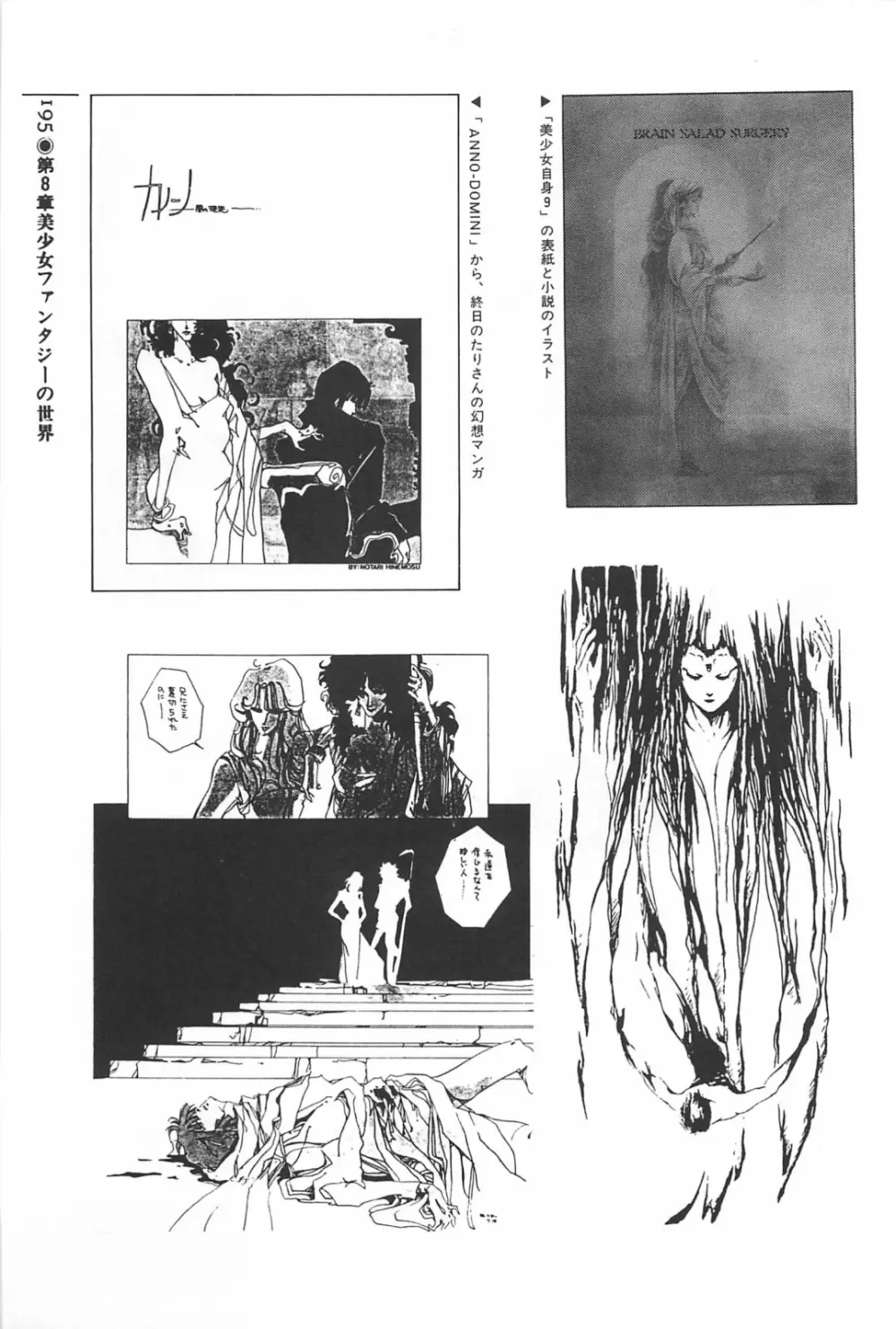 美少女症候群 1985 Page.195