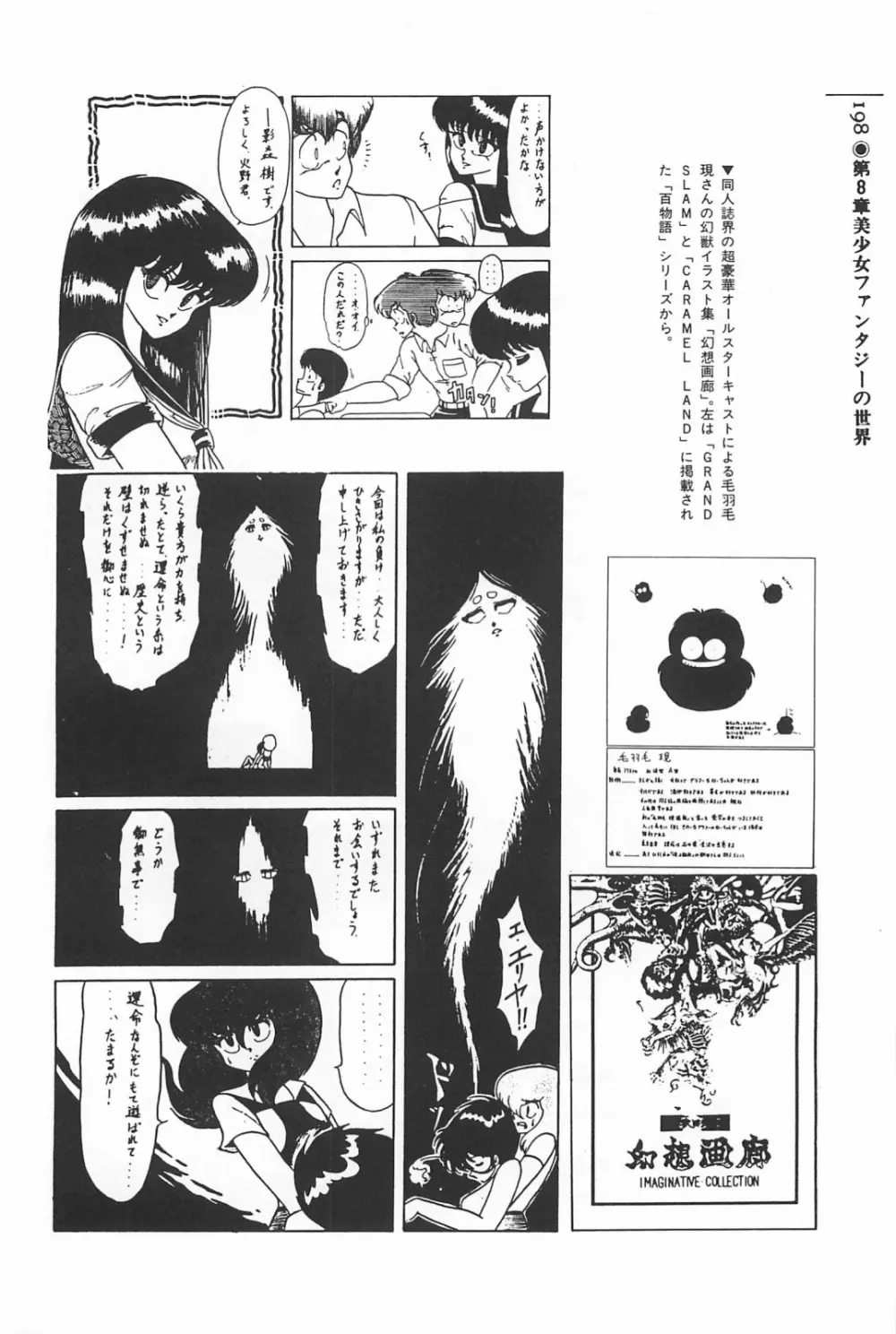 美少女症候群 1985 Page.198