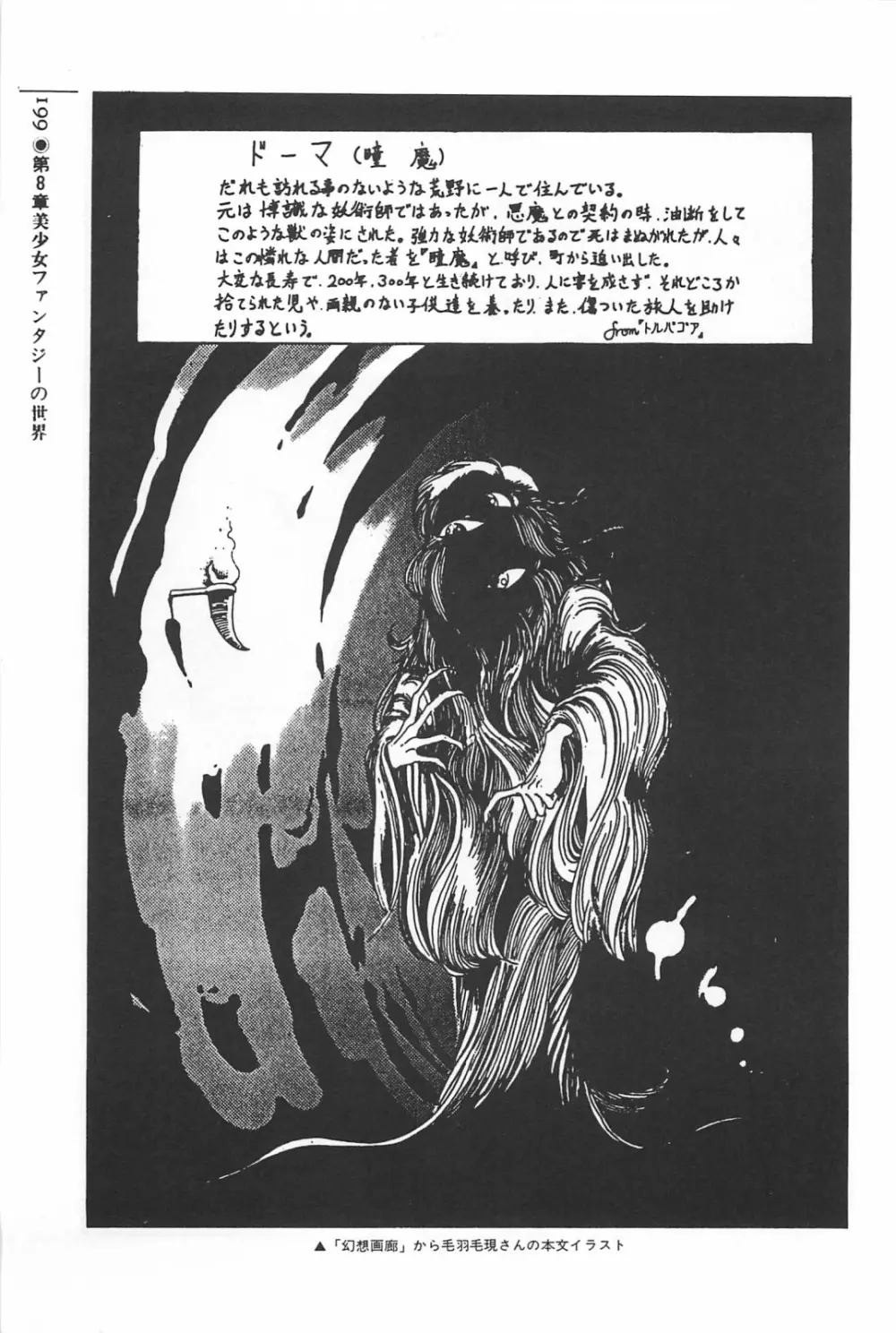 美少女症候群 1985 Page.199