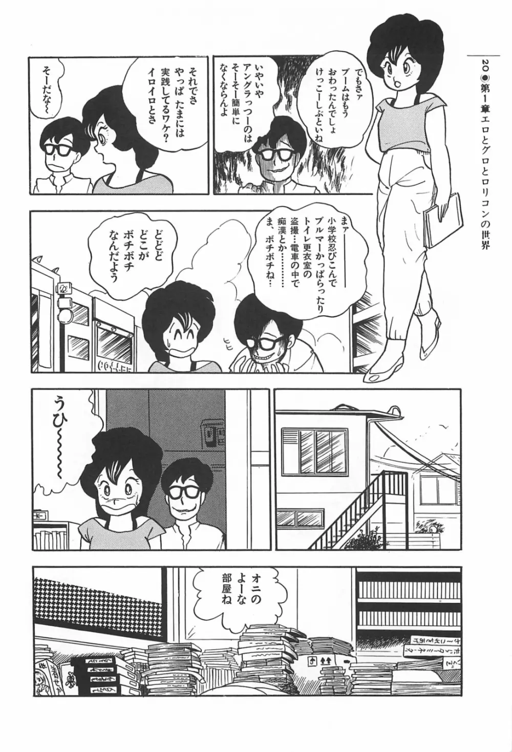 美少女症候群 1985 Page.20