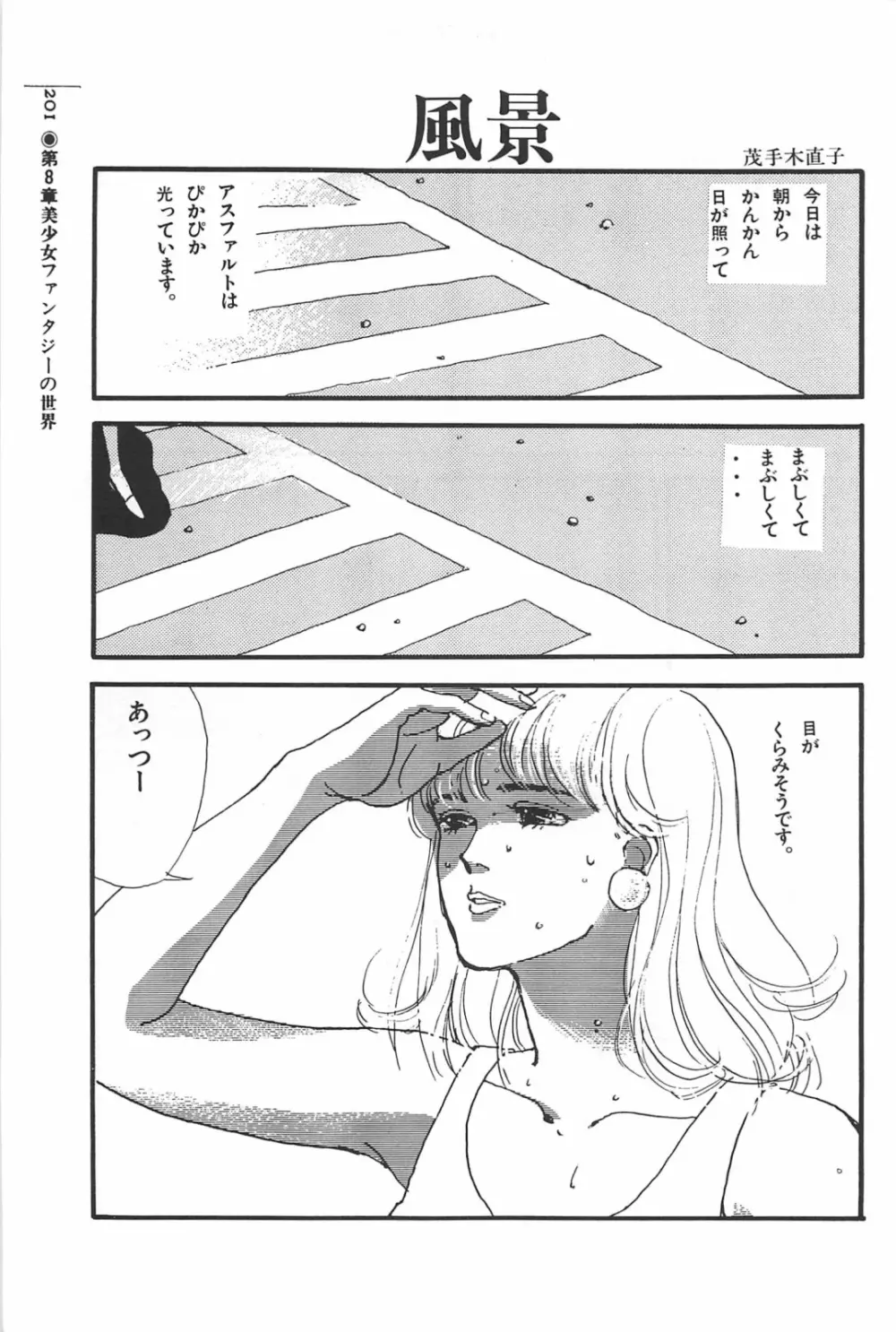 美少女症候群 1985 Page.201