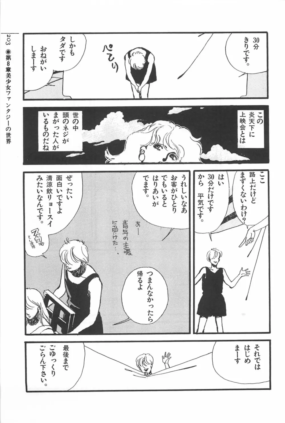 美少女症候群 1985 Page.203