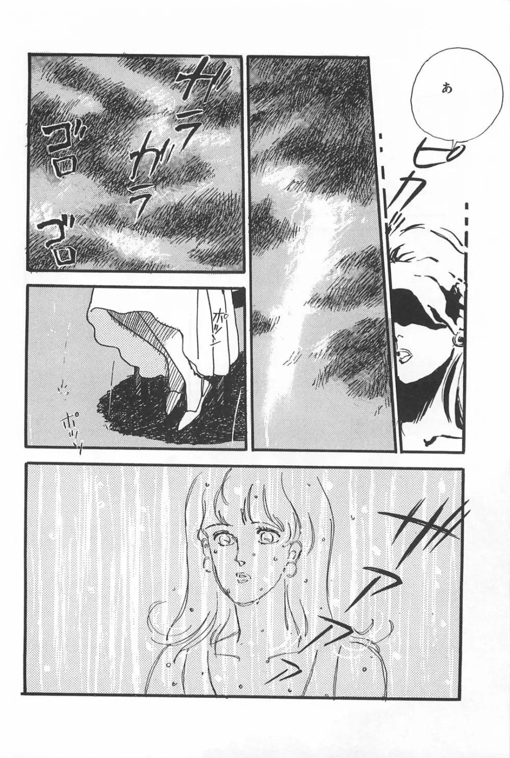 美少女症候群 1985 Page.206