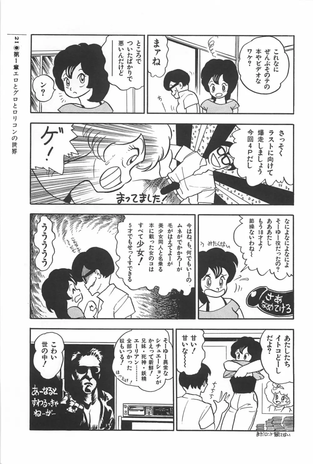 美少女症候群 1985 Page.21