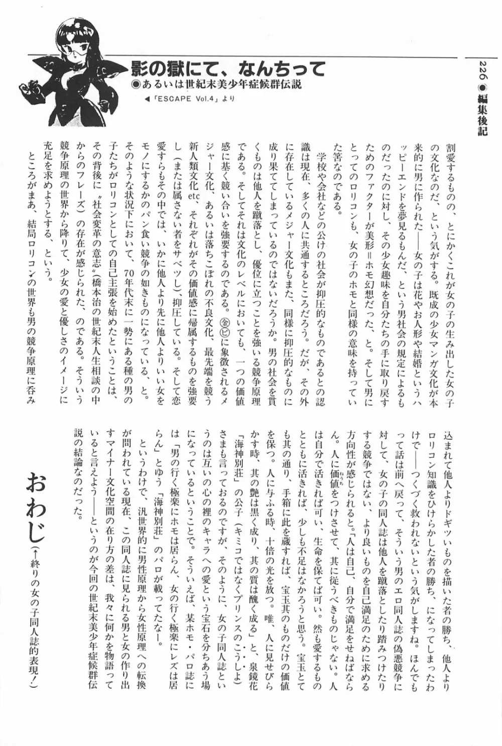 美少女症候群 1985 Page.226