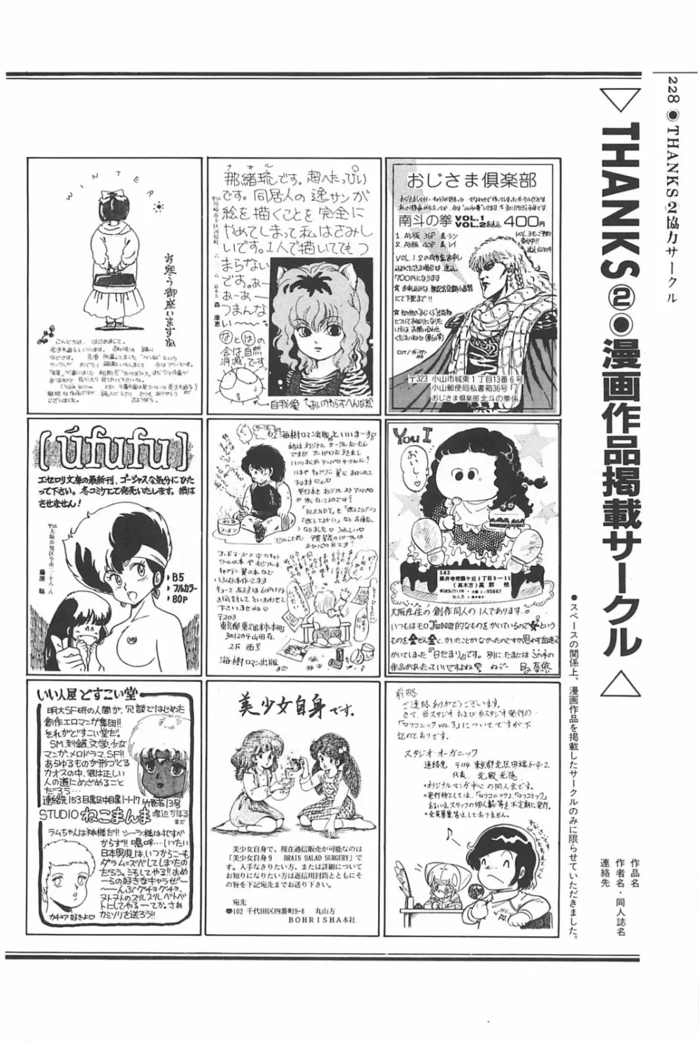 美少女症候群 1985 Page.228