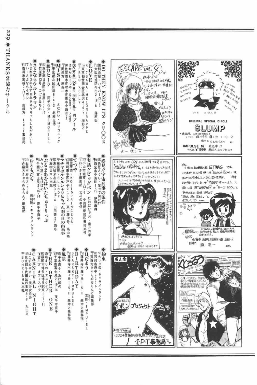 美少女症候群 1985 Page.229