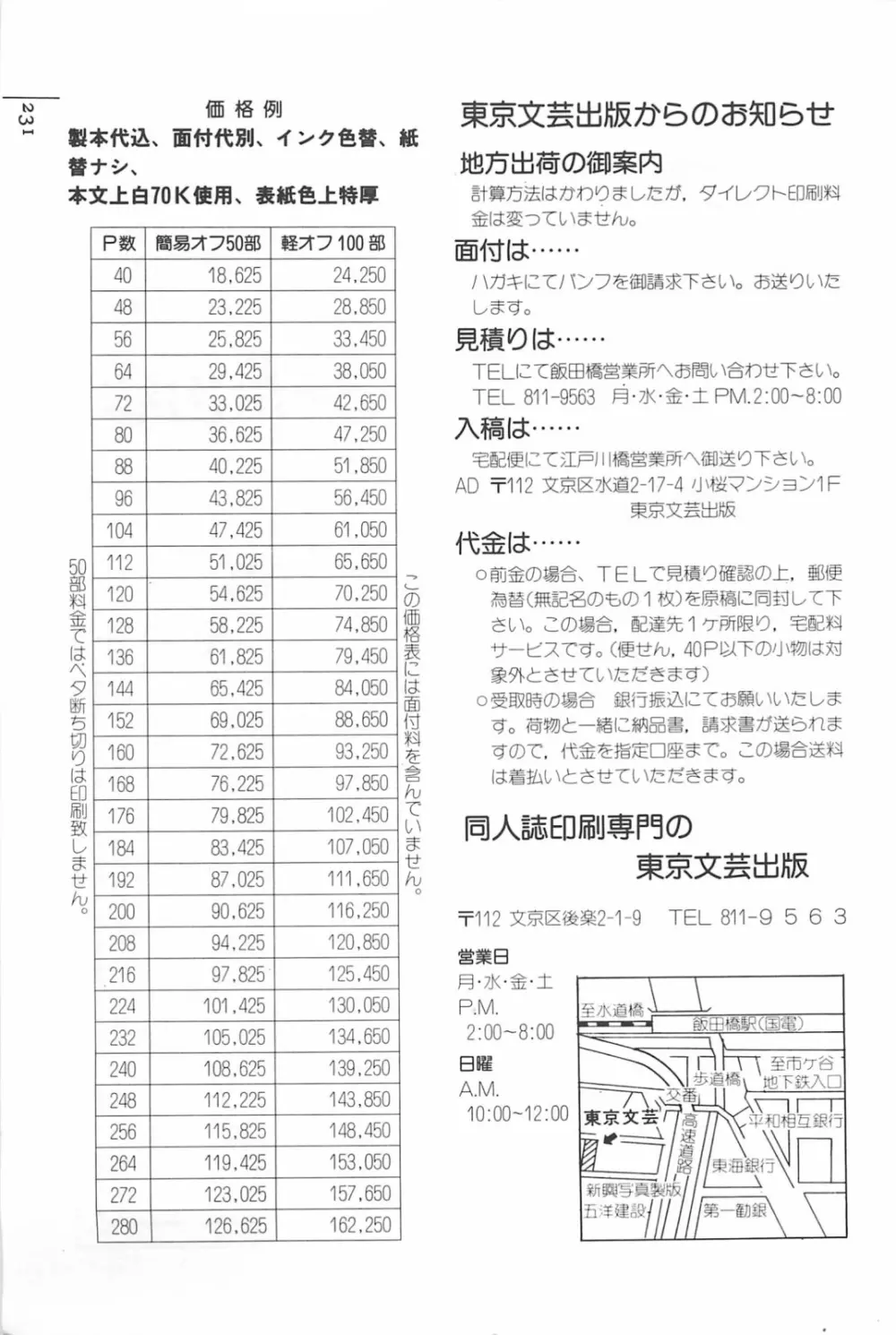 美少女症候群 1985 Page.231