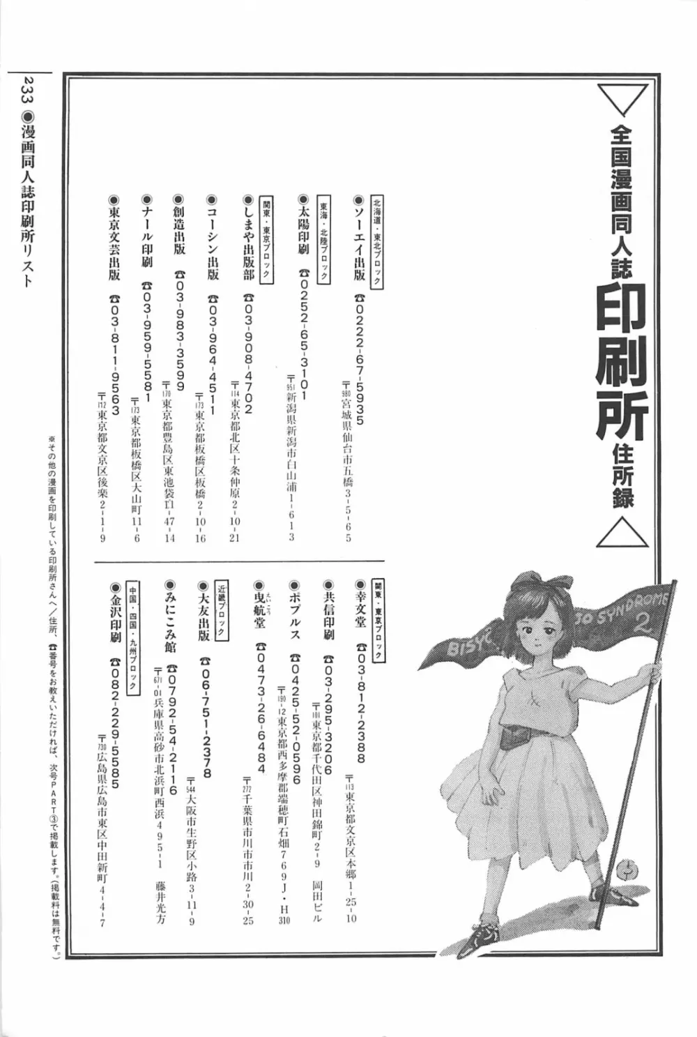 美少女症候群 1985 Page.233