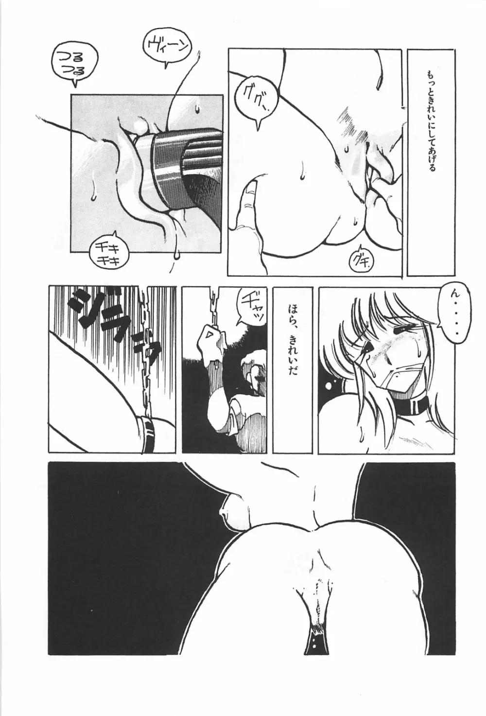 美少女症候群 1985 Page.25