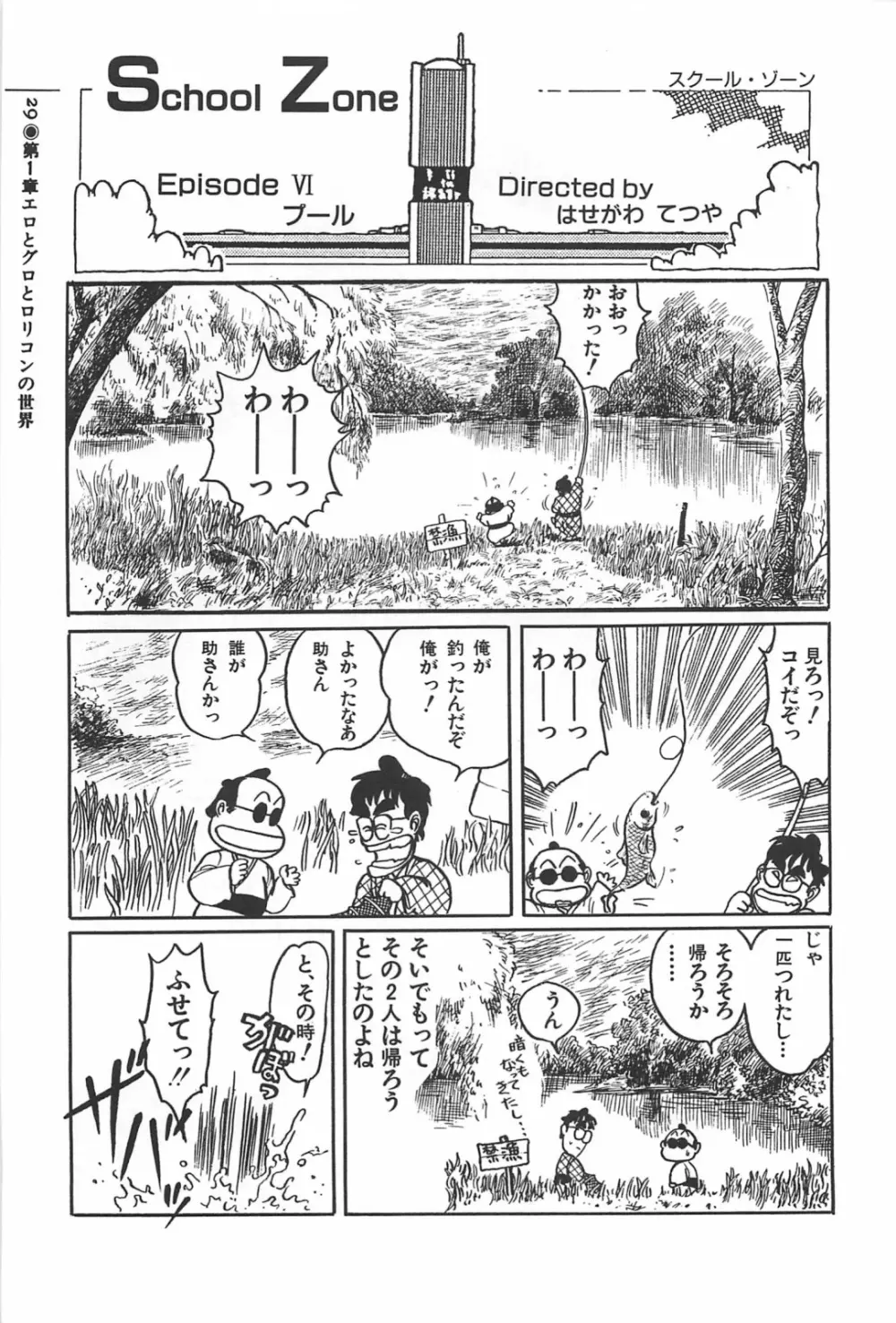 美少女症候群 1985 Page.29