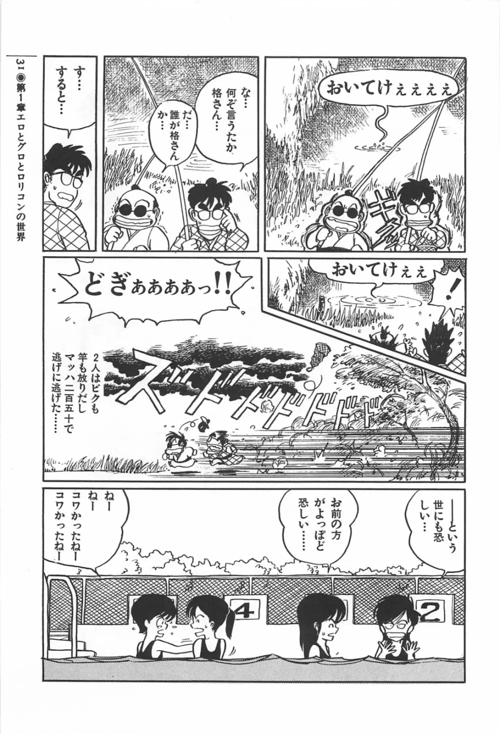 美少女症候群 1985 Page.31